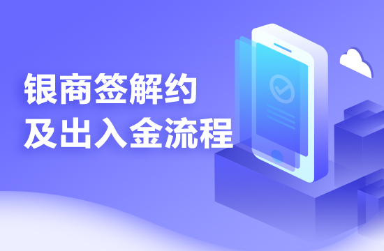 华夏黔农-新网银行PC客户端签约流程操作简要说明